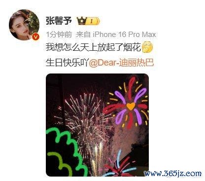 张馨予相聚两年给迪丽热巴庆生 手绘烟花送道贺