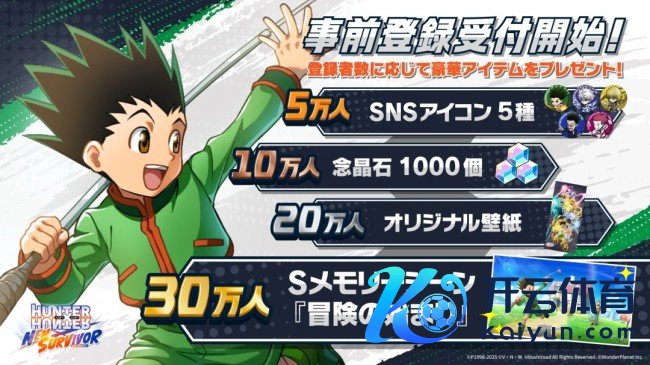 《全职猎东谈主 NEN×SURVIVOR》手游2月推出 全新冒险斗争