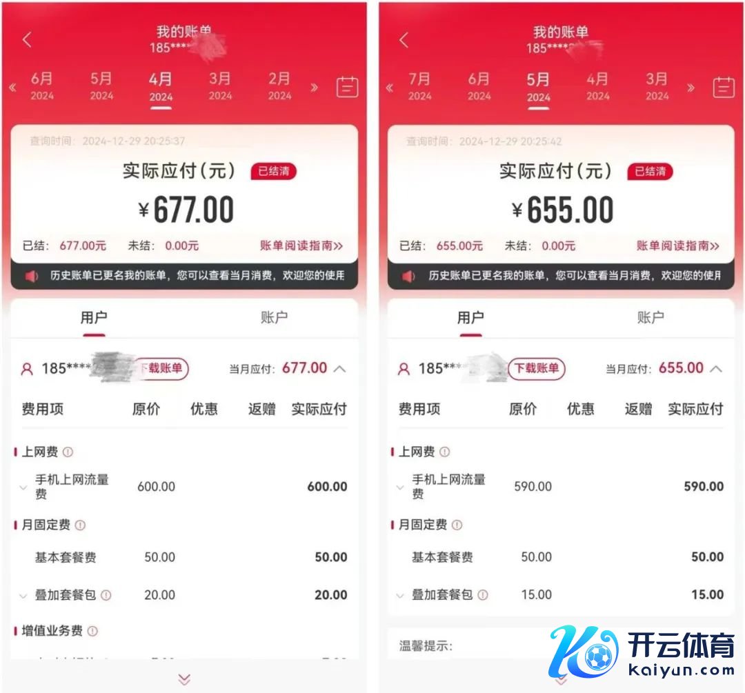 （图为胡女士收到的广东联通手机卡呈现的账单明细，受访者供图）