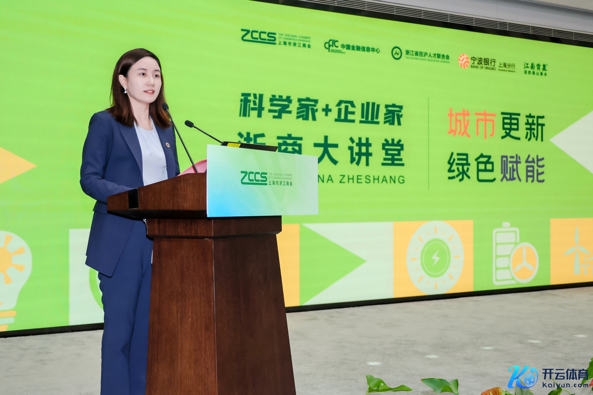 上海分行行长朱菲菲为浙商大讲堂“城市更新 绿色赋能”专场致辞