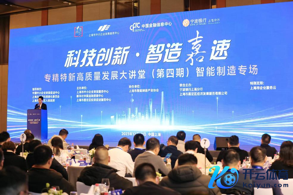宁波银行上海分行联接主办专精特新高质料发展大讲堂智能制造专场